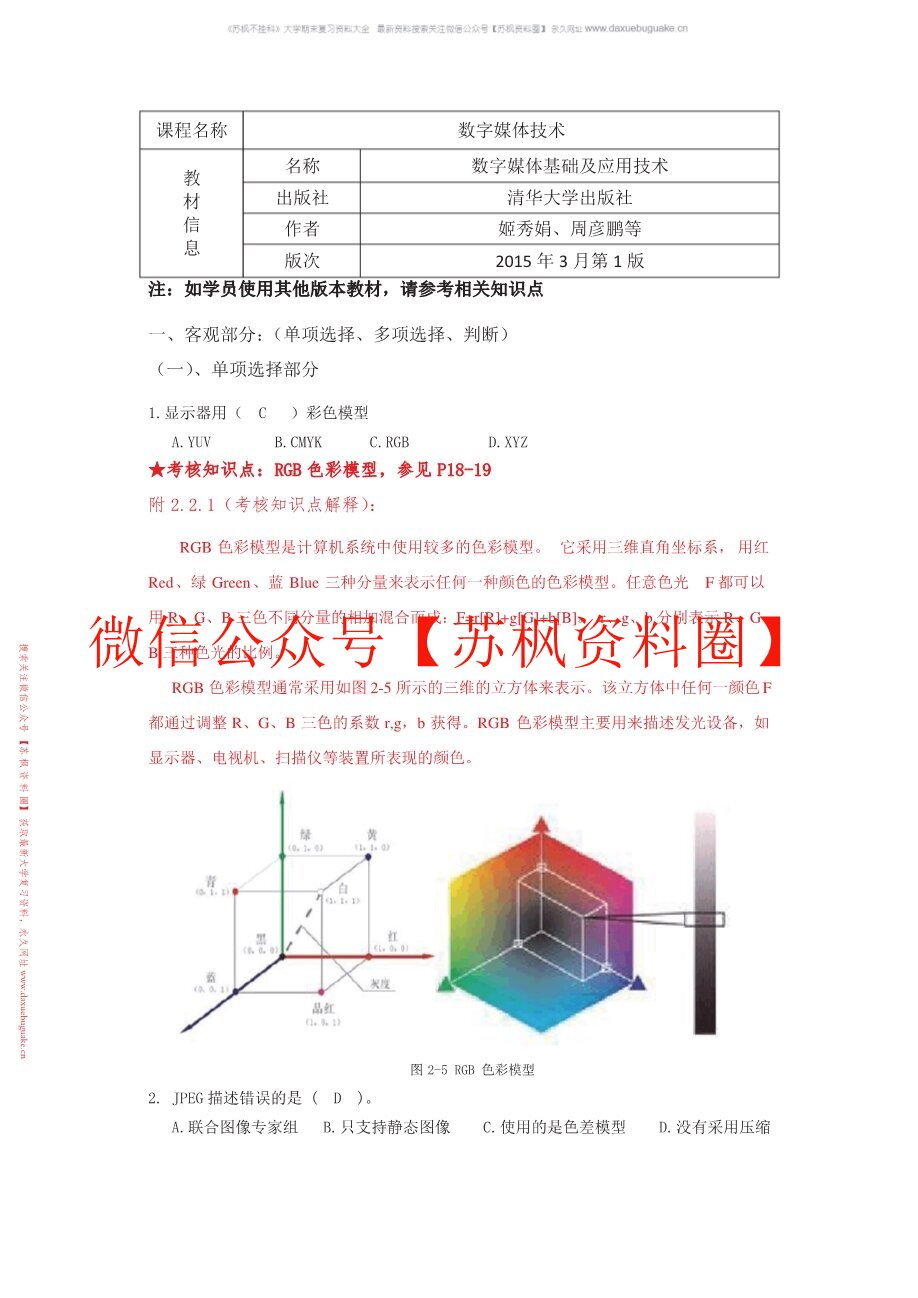 数字媒体传播概论